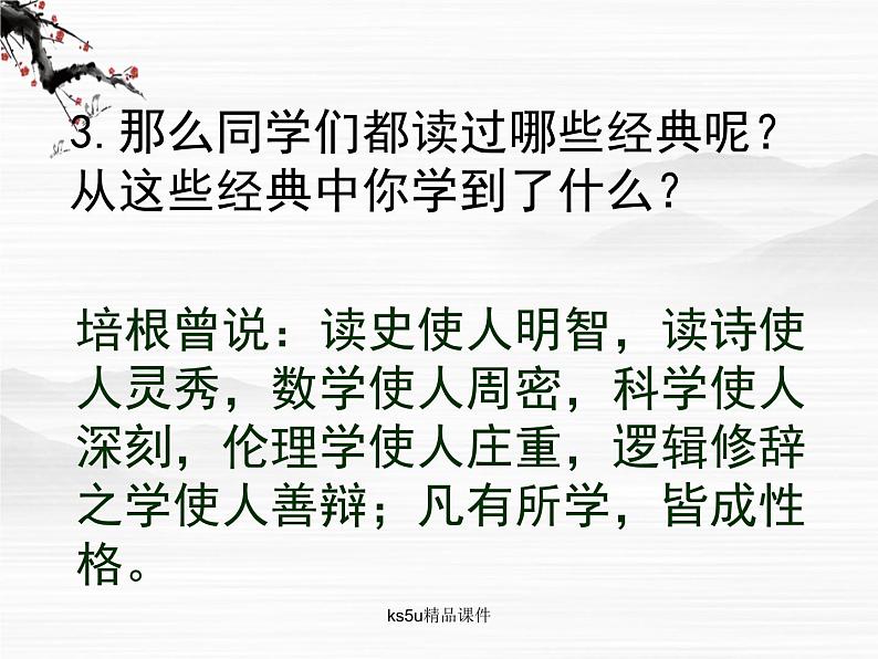 语文：1.2.2《获得教养的途径》课件（苏教版08版必修1）05