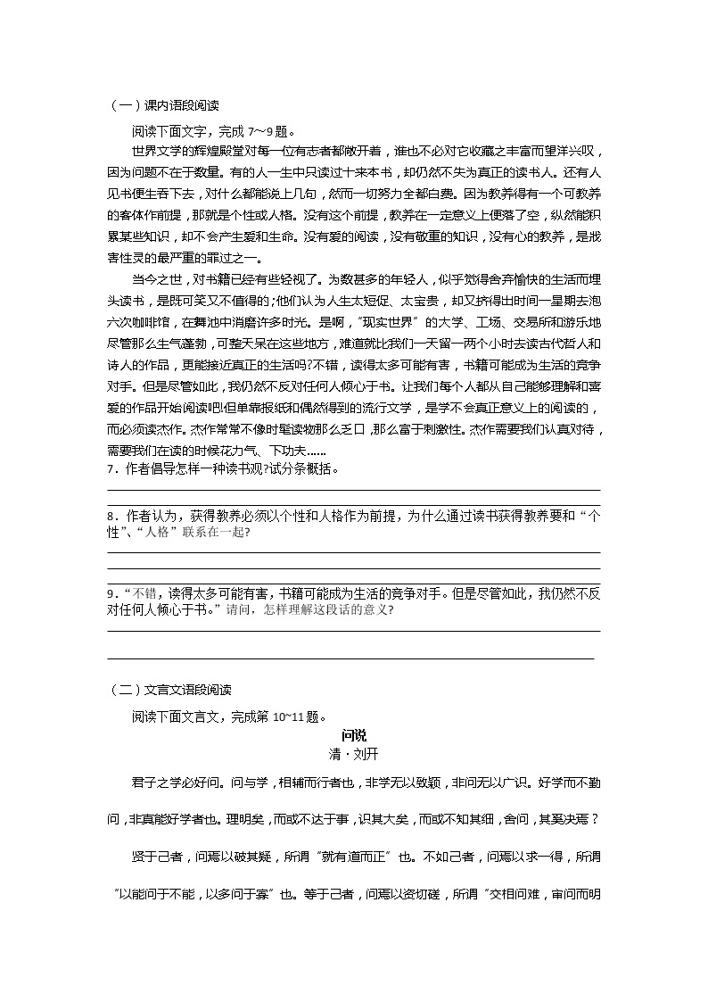 获得教养的途径 同步训练02