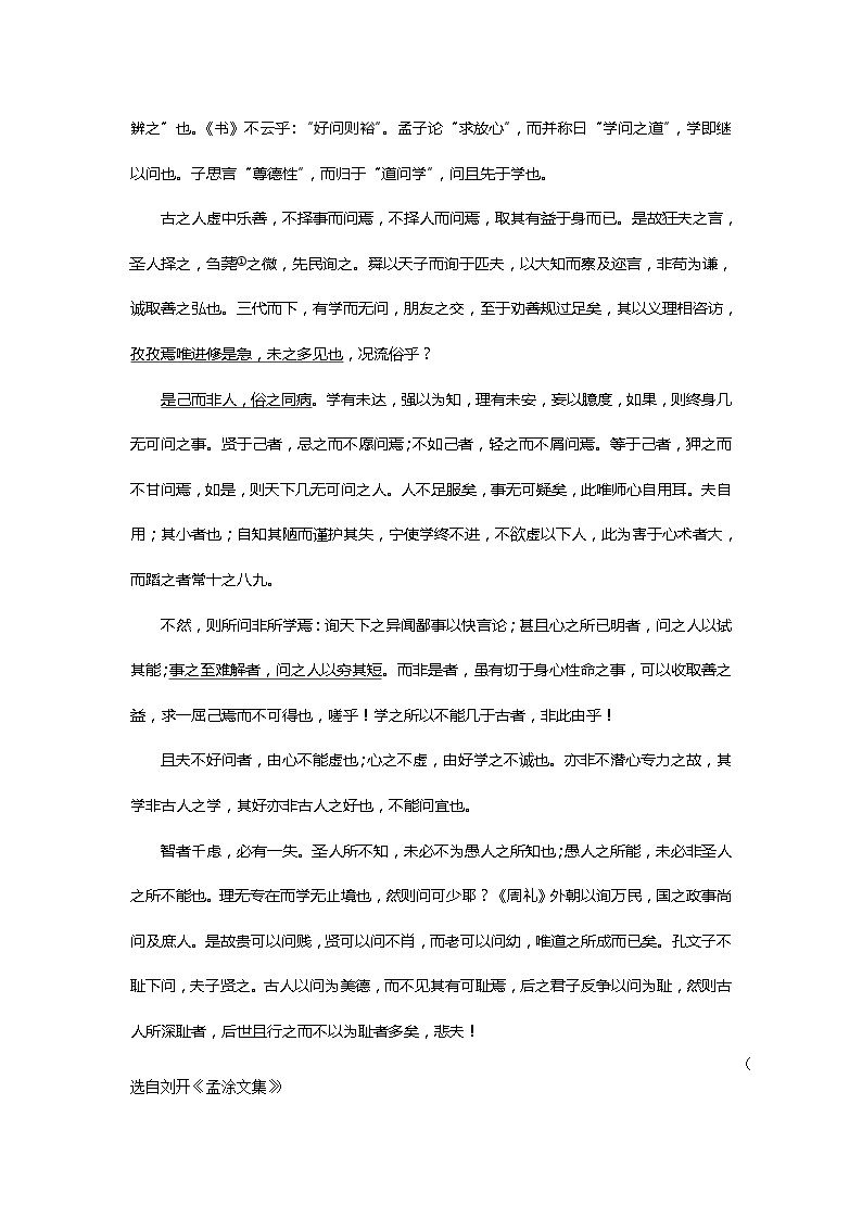 获得教养的途径 同步训练03