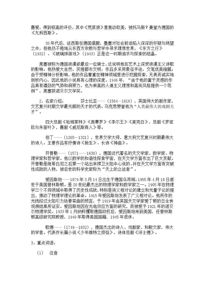 高一语文：2.3《获得教养的途径》导学案（苏教版必修1）62702