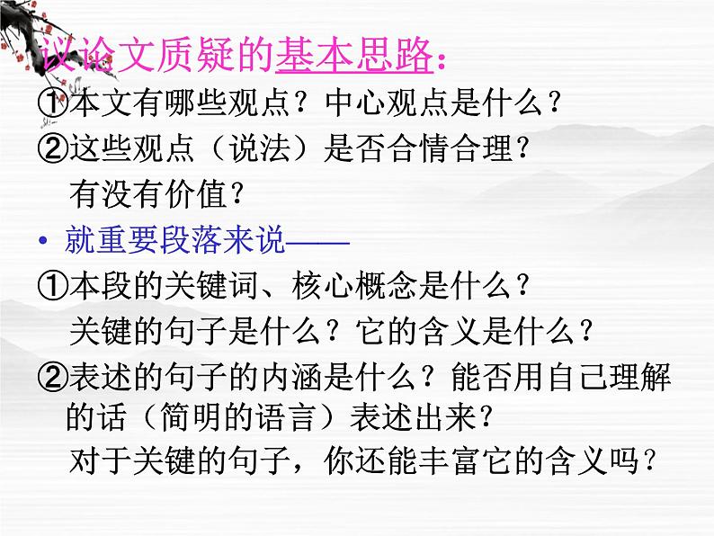 高一语文同步：2.2《获得教养的途径》课件2（苏教版必修1）641第7页