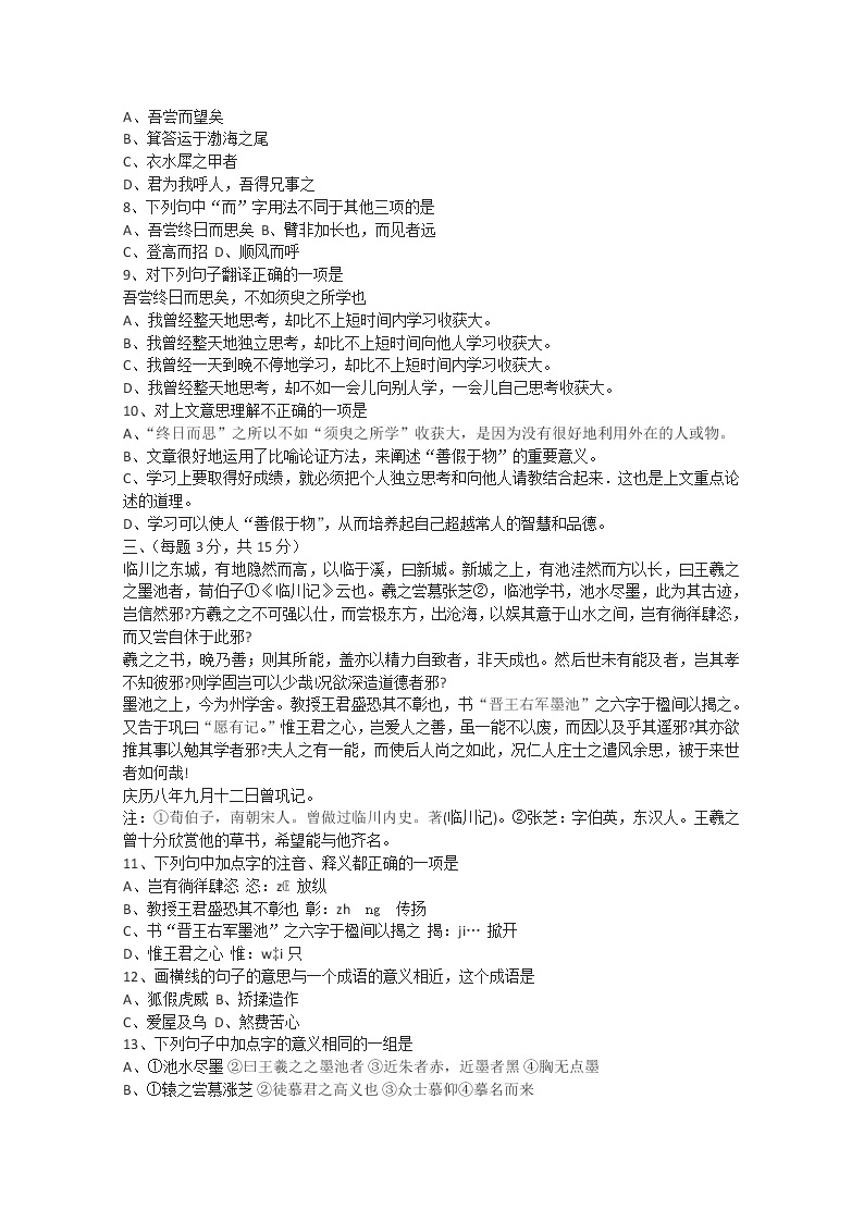 学年高一语文同步测试：2.2《获得教养的途径》（苏教版必修1）61902