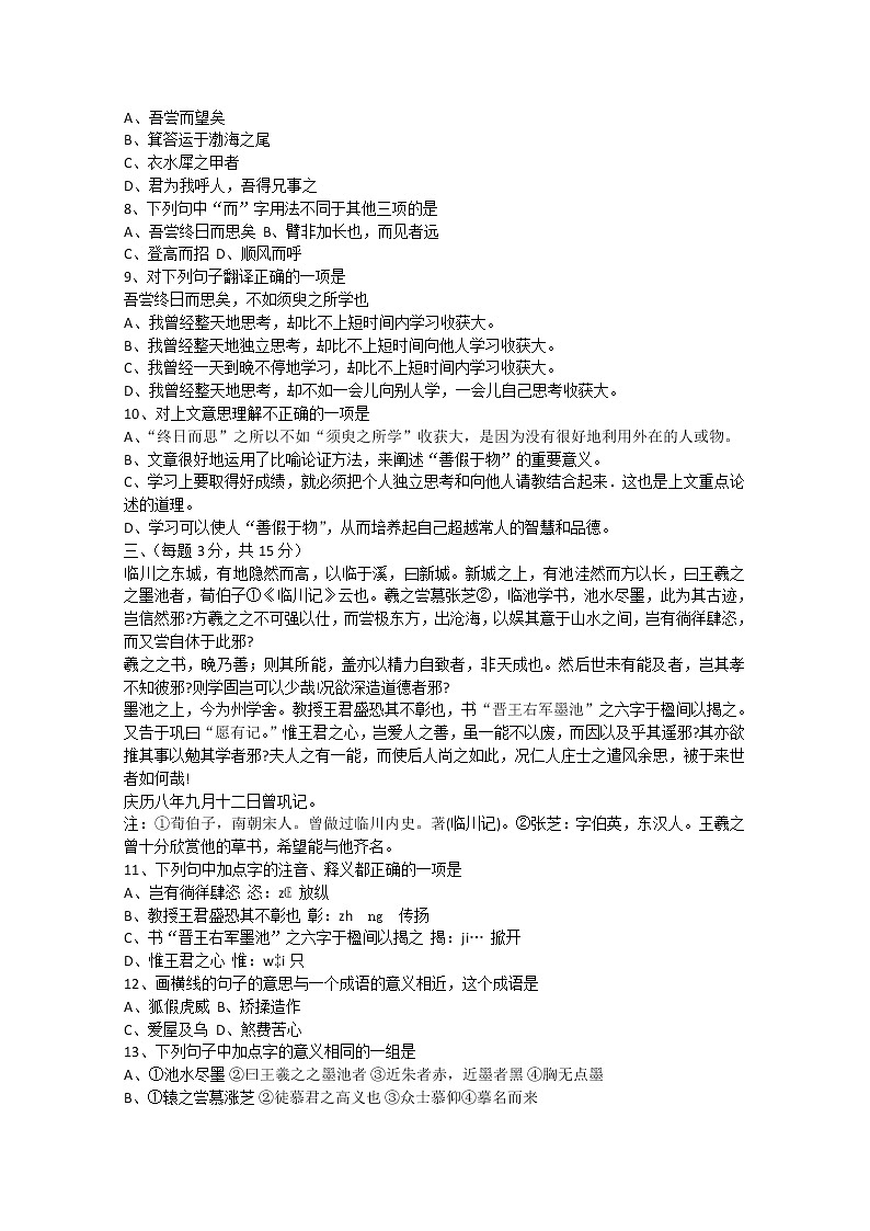 学年高一语文同步测试：2.2《获得教养的途径》（苏教版必修1）619第2页