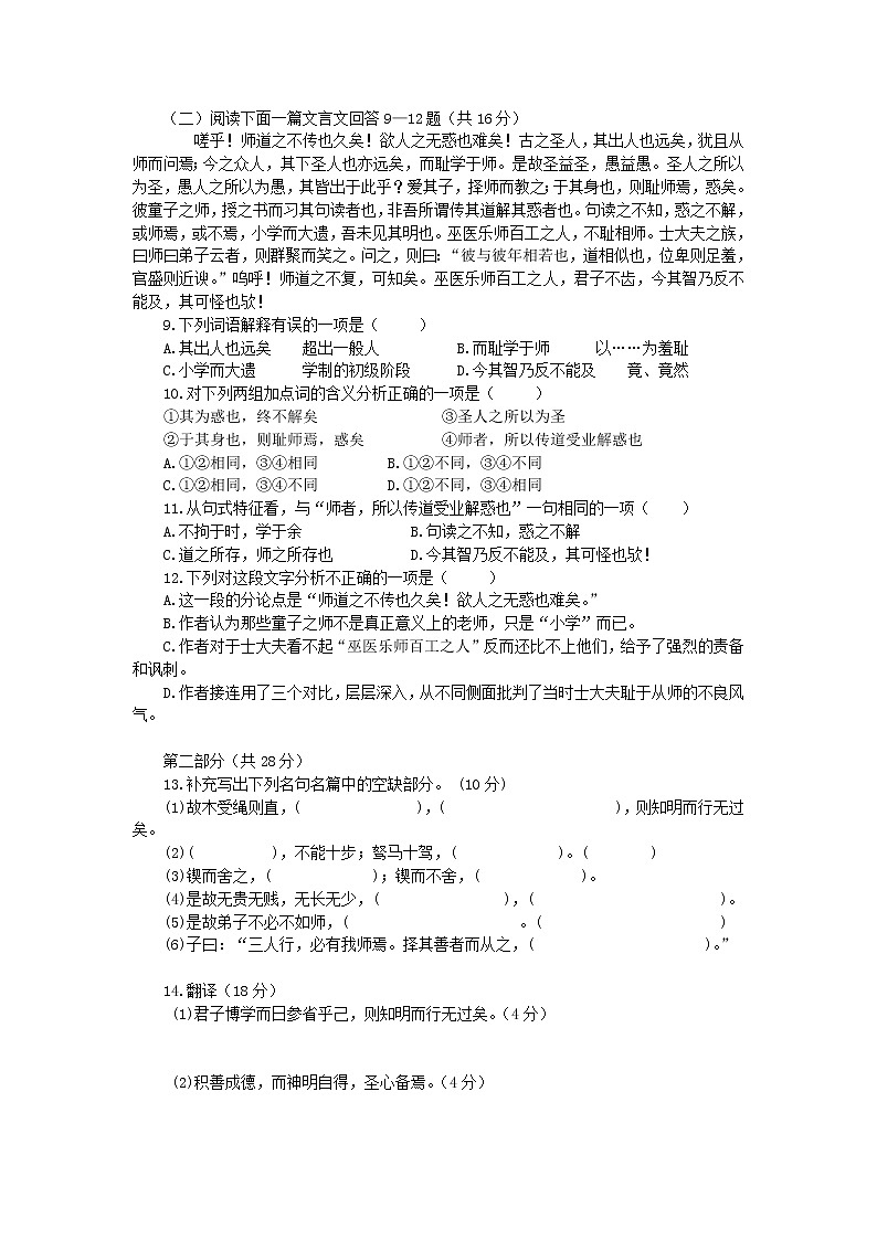 语文：第2章《获得教养的途径》专题测试（苏教版必修1）第2页
