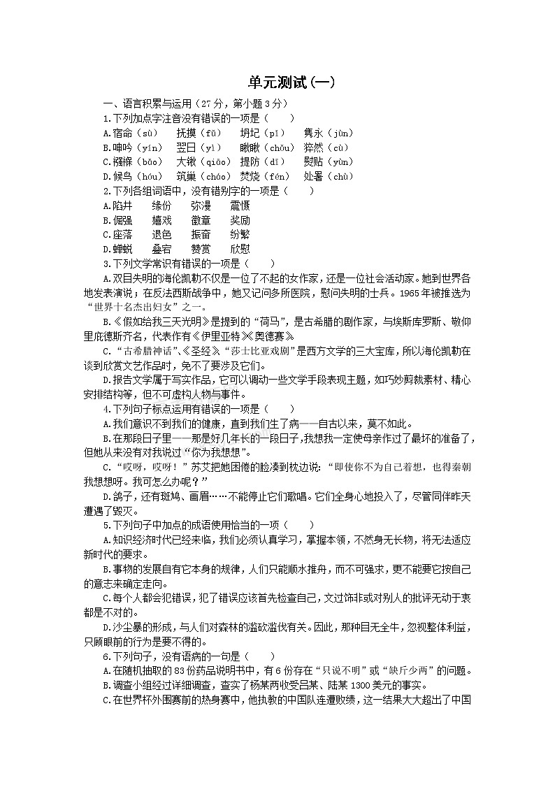 语文：专题二《获得教养的途径》测试（苏教版必修1）01