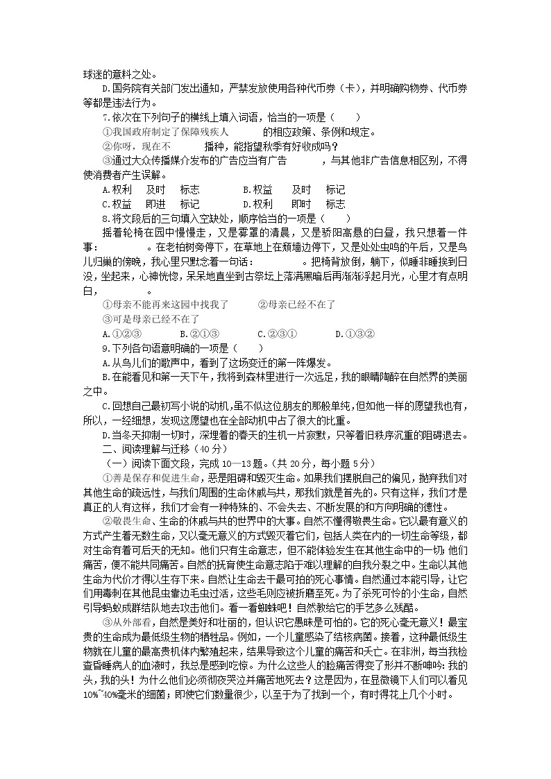 语文：专题二《获得教养的途径》测试（苏教版必修1）02