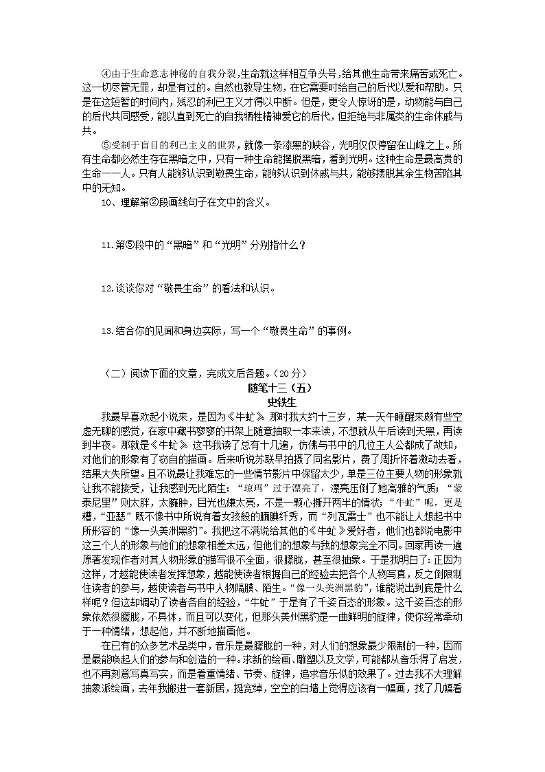语文：专题二《获得教养的途径》测试（苏教版必修1）03
