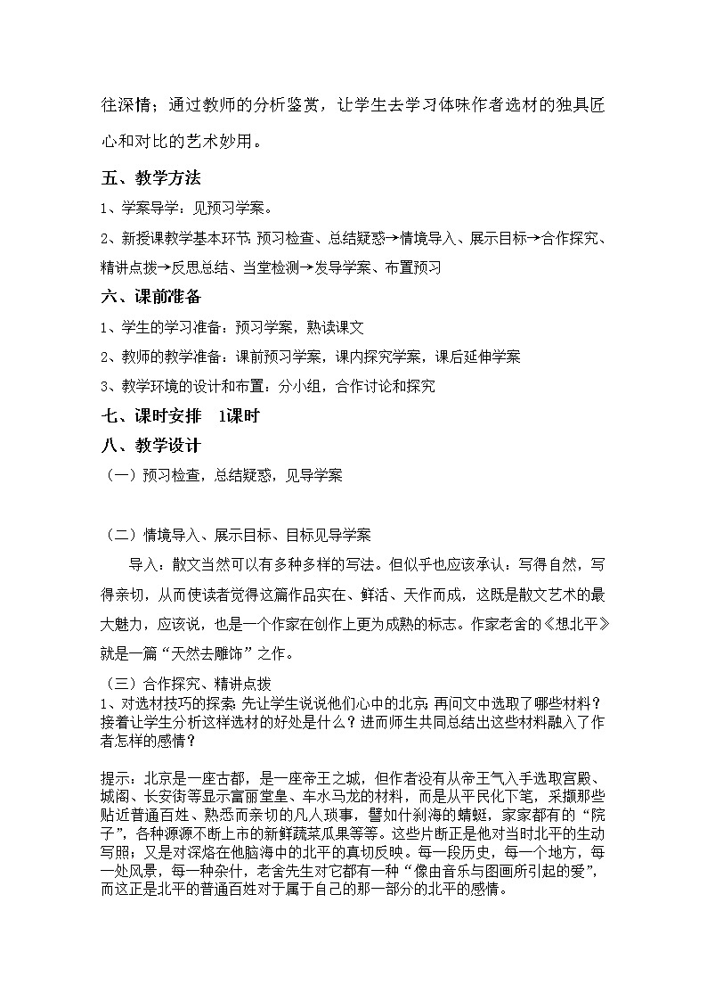 2011-山东临清三中高一语文导学案：3.1.1《想北平》（苏教版必修1）774第2页