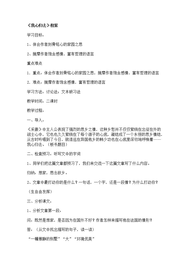 年高一语文教案：3.1.2《我心归去》（苏教版必修1）79701