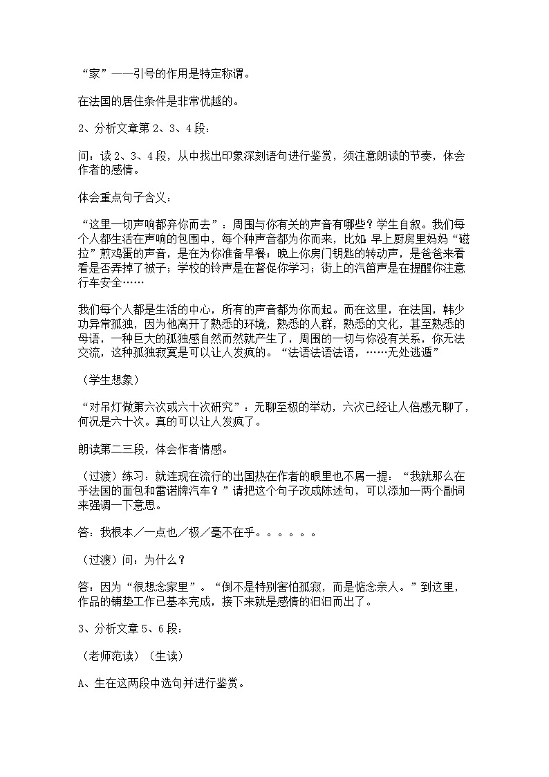 年高一语文教案：3.1.2《我心归去》（苏教版必修1）79702