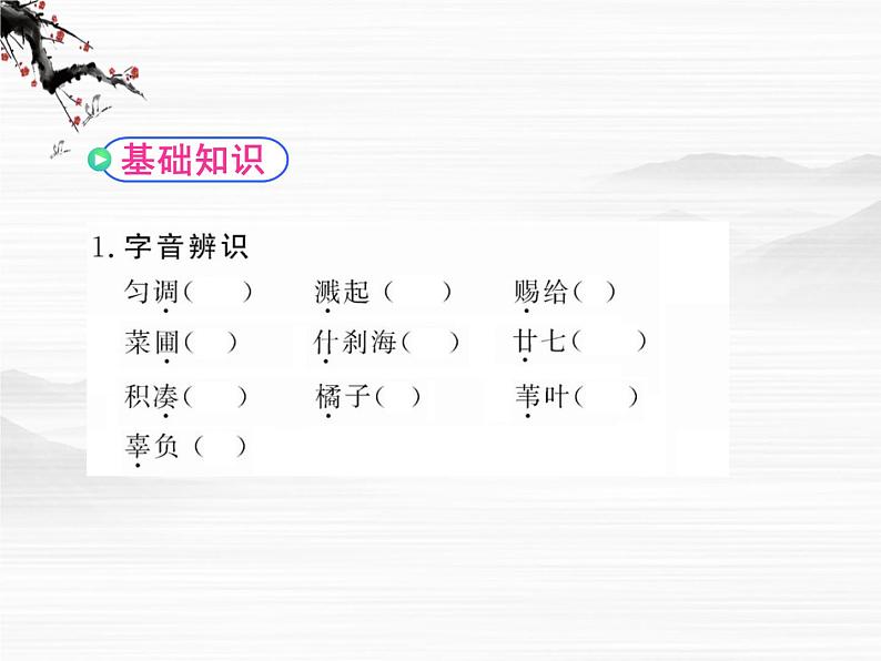 届高一语文同步课件：3.6.1《想北平》3（苏教版必修1）742第3页