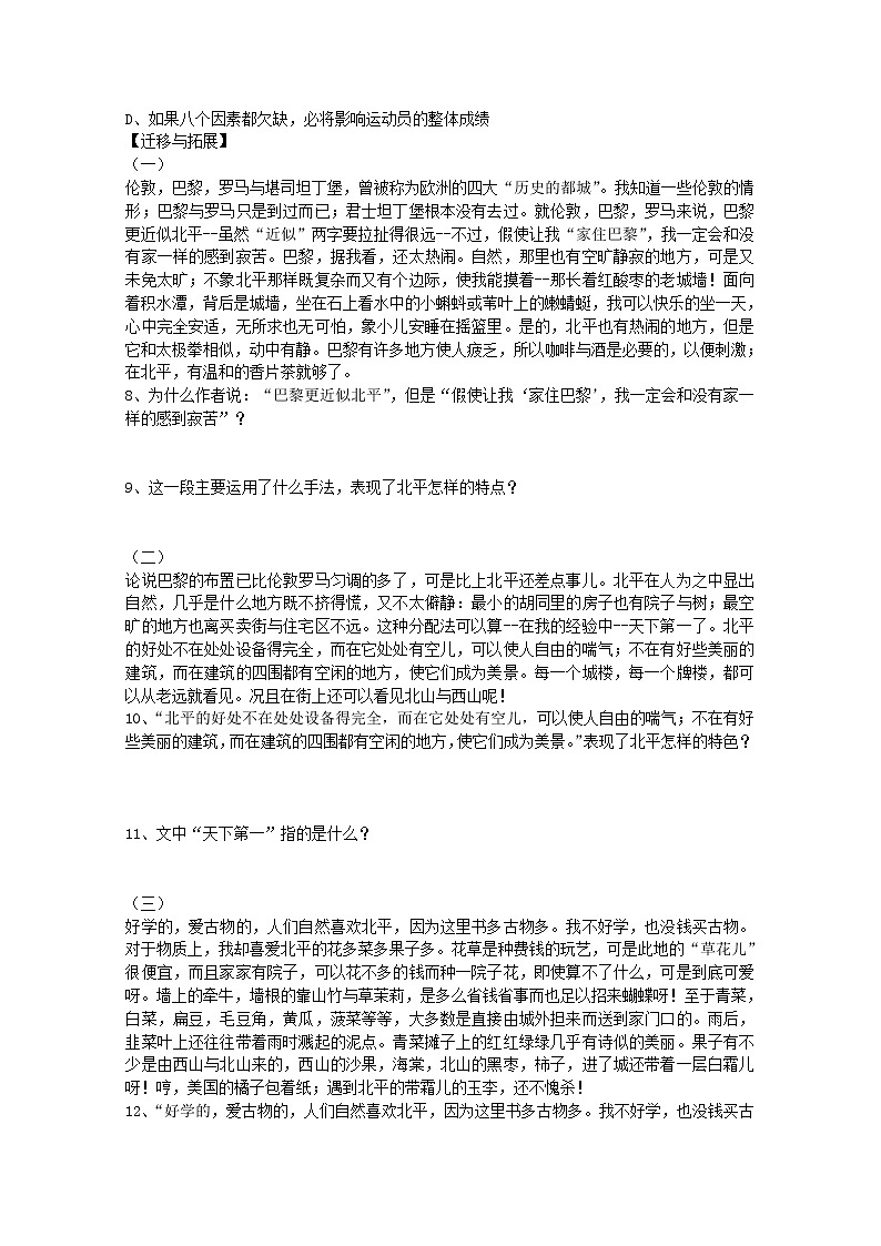 年高一语文同步测试：3.1.1《想北平》（苏教版必修1）79202