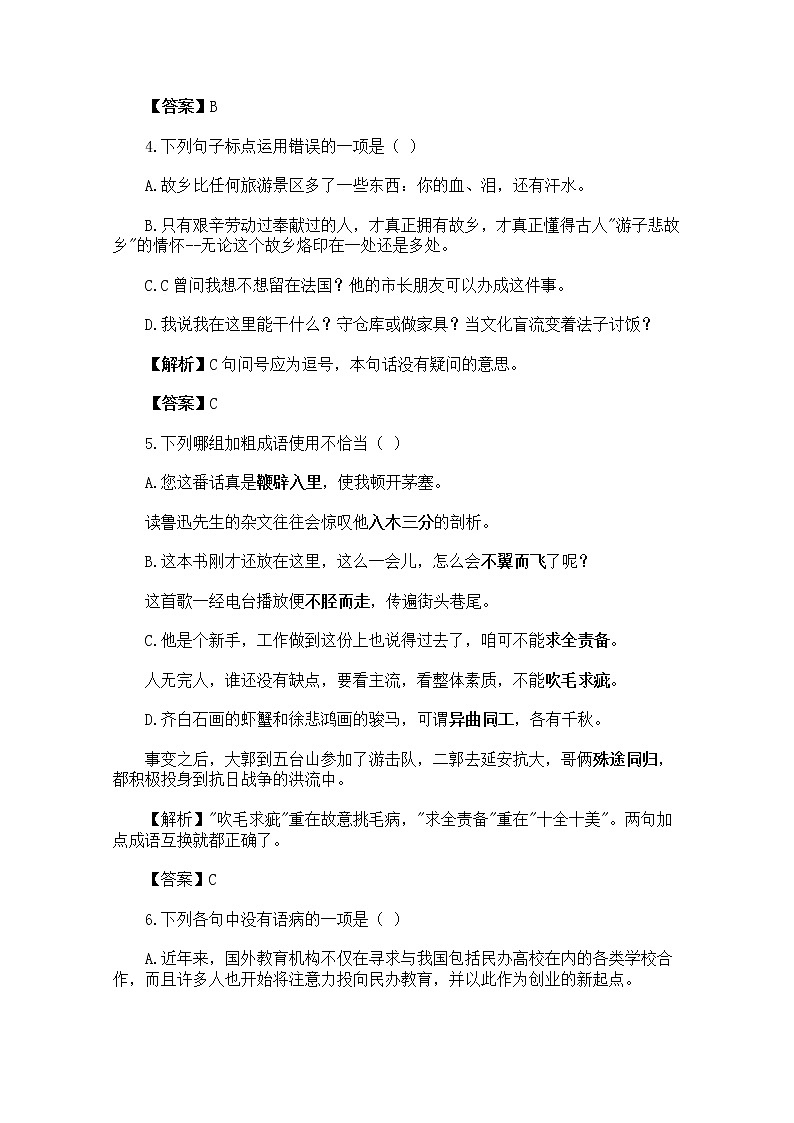 年高一语文同步测试：3.1.2《我心归去》（苏教版必修1）02