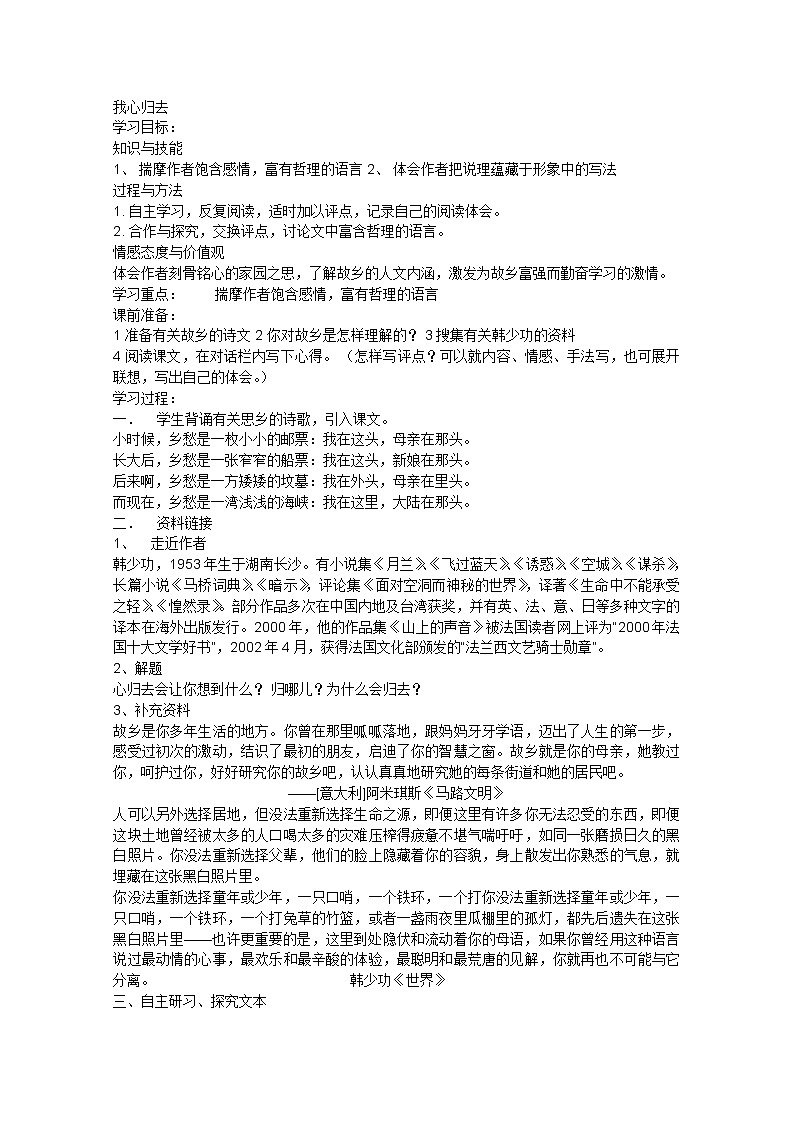 年高一语文学案：3.1.2《我心归去》（苏教版必修1）78801