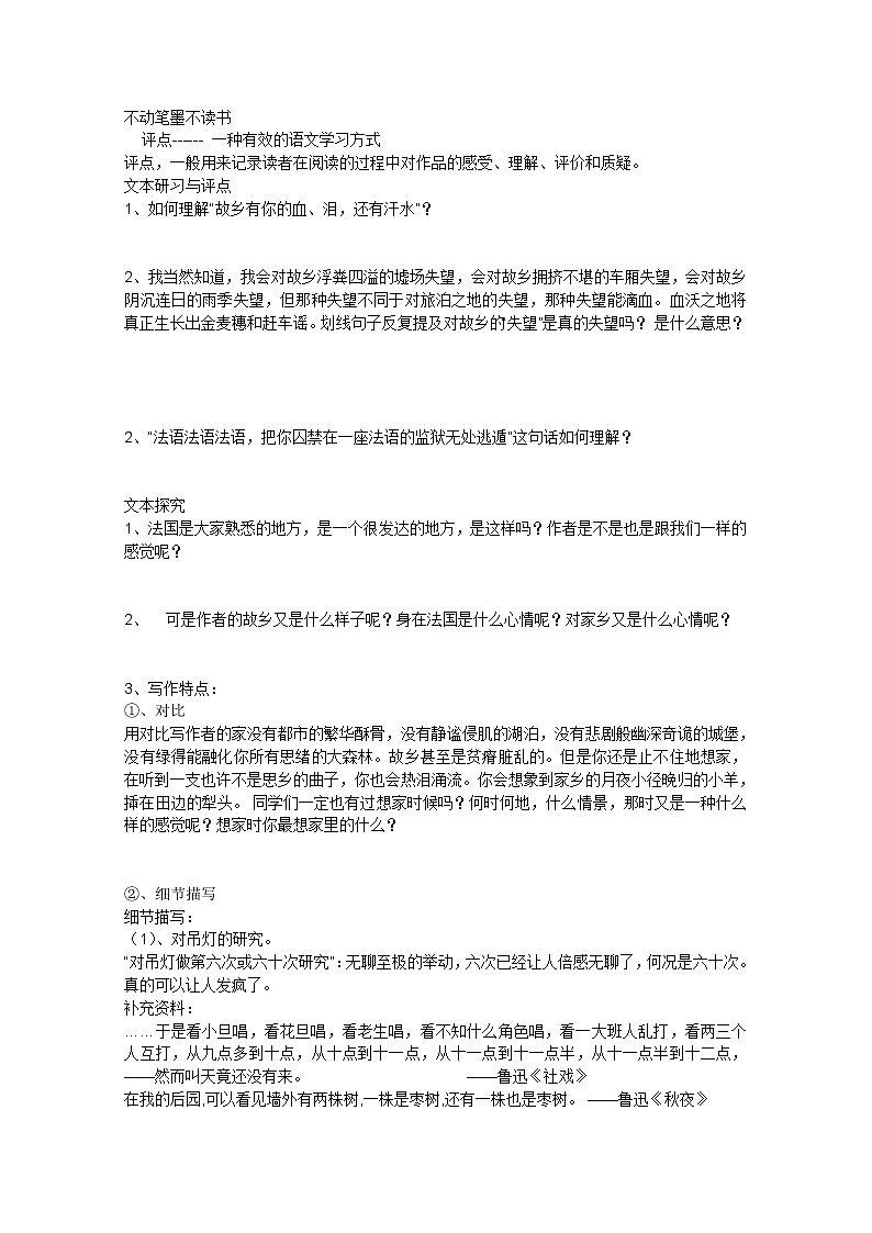 年高一语文学案：3.1.2《我心归去》（苏教版必修1）78802