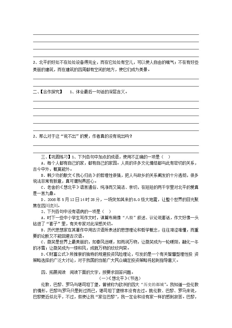 届高一语文导学案：3.1.1《想北平》（苏教版必修1）75802