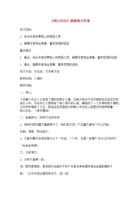 苏教版必修一我心归去导学案及答案