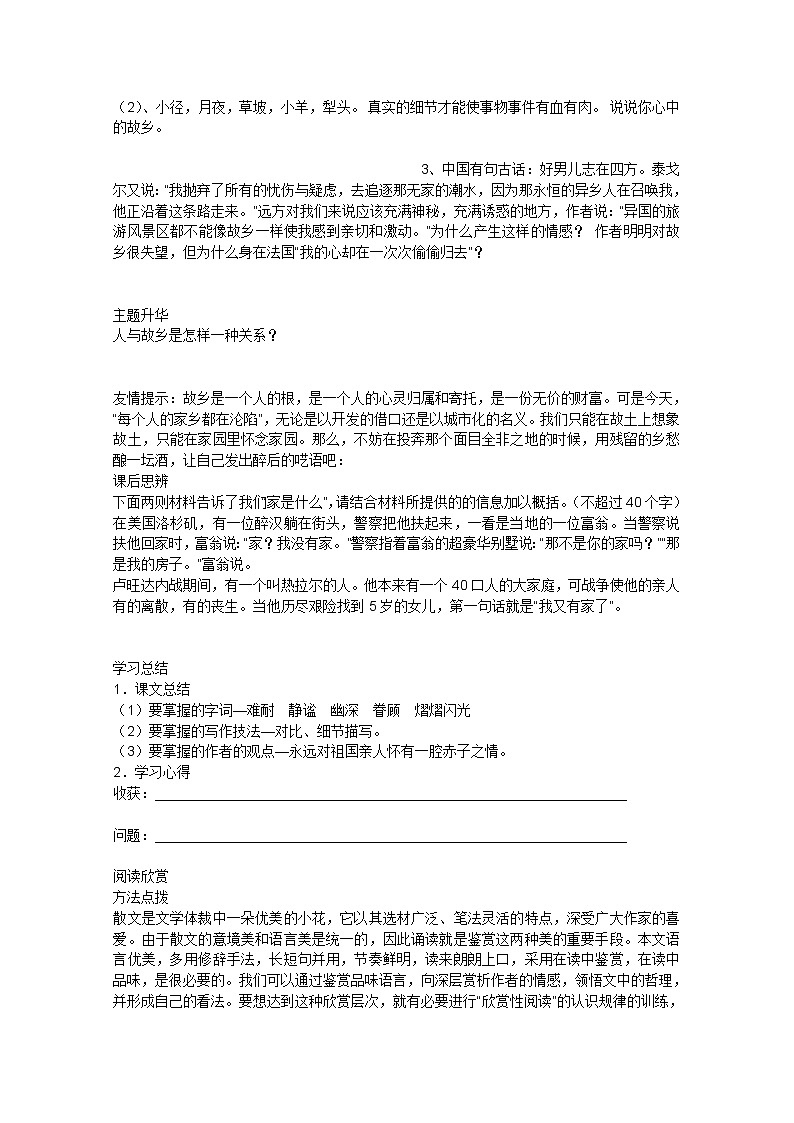 年高一语文学案：3.1.2《我心归去》（苏教版必修1）03