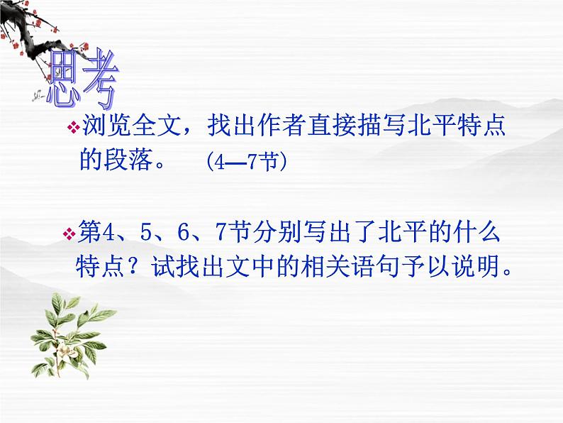 届高一语文同步课件：3.6.1《想北平》5（苏教版必修1）74004