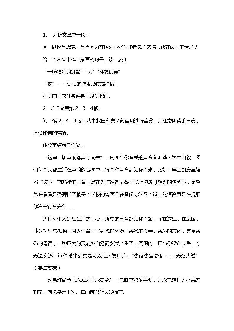 江苏省宿迁市泗洪县洪翔中学高一语文教案：第三专题 我心归去（苏教版必修1）70602