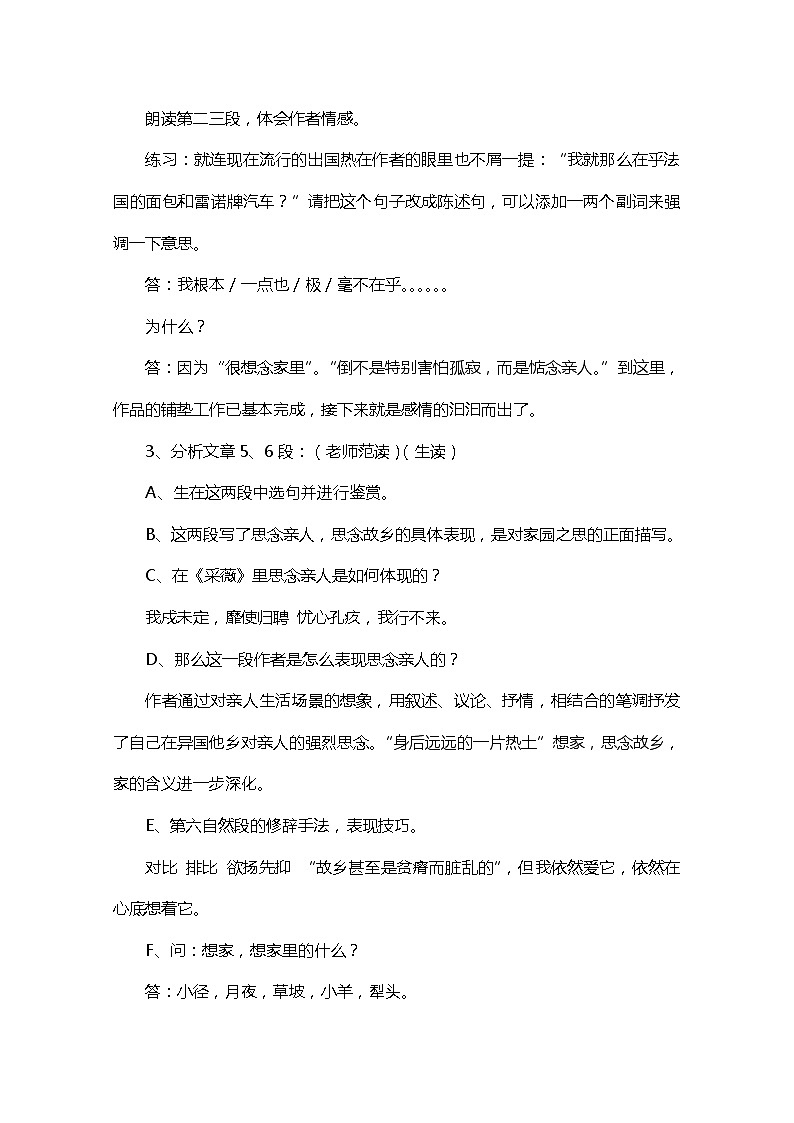 江苏省宿迁市泗洪县洪翔中学高一语文教案：第三专题 我心归去（苏教版必修1）70603