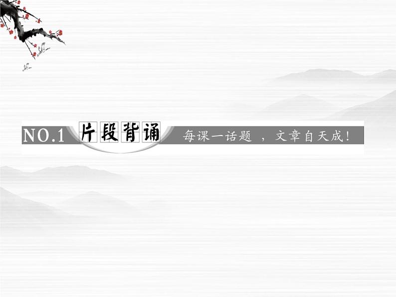 届高一语文配套课件：专题三  第9课  想北平（苏教版必修1）71105