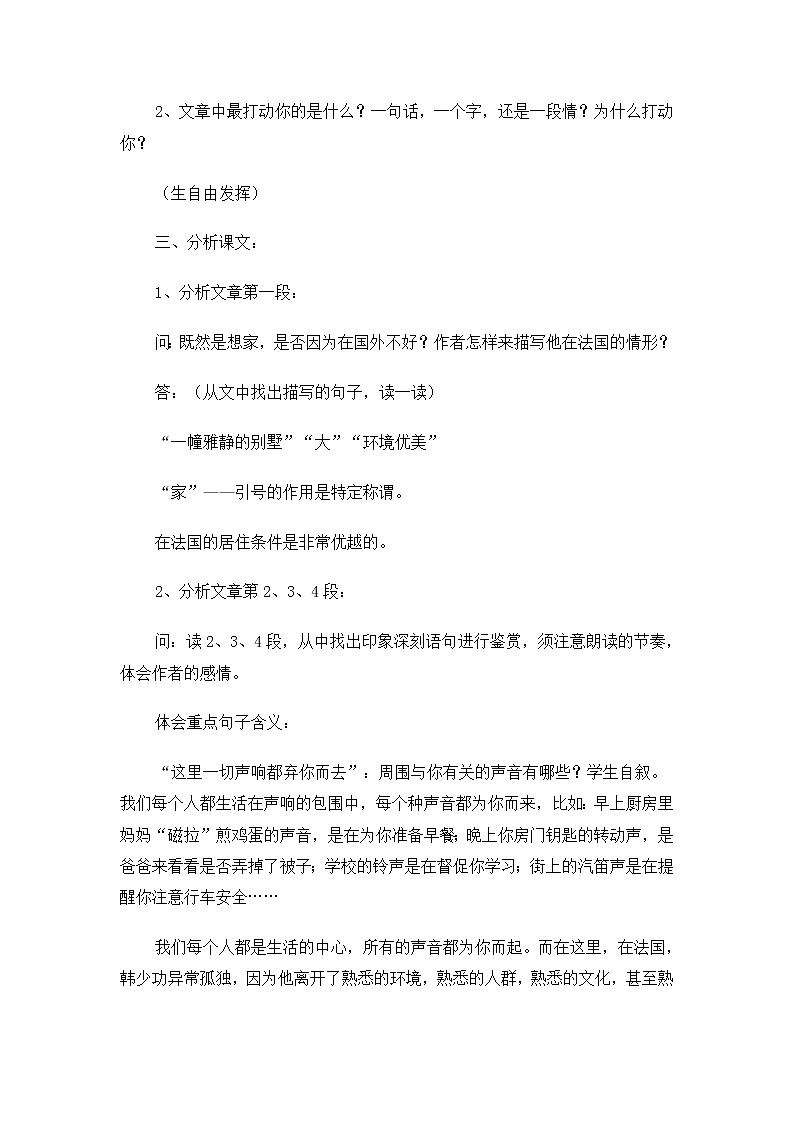 高一语文教案：3.1.2 我心归去（苏教版必修1）77702
