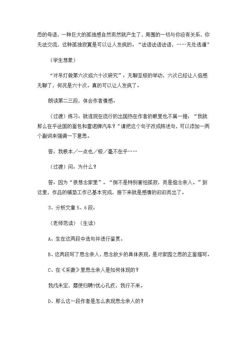 高一语文教案：3.1.2 我心归去（苏教版必修1）77703