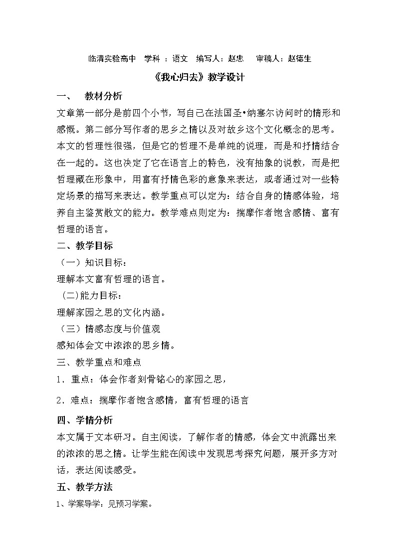 届高一语文课前导学案：3.1.2《我心归去》（苏教版必修1）75001