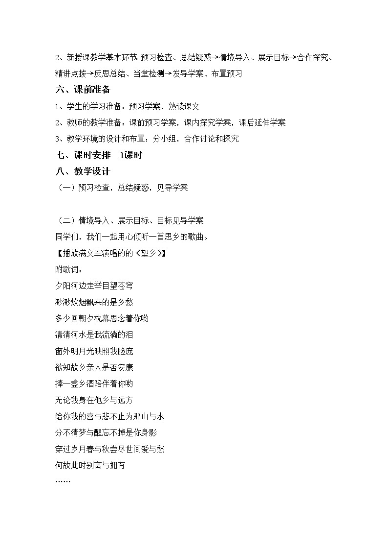 届高一语文课前导学案：3.1.2《我心归去》（苏教版必修1）75002