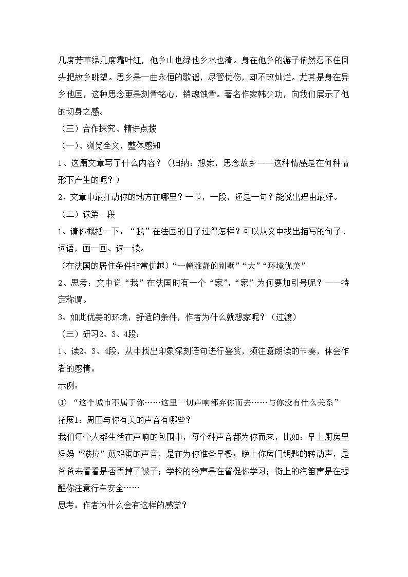 2011-山东临清三中高一语文导学案：3.1.2《我心归去》（苏教版必修1）77203