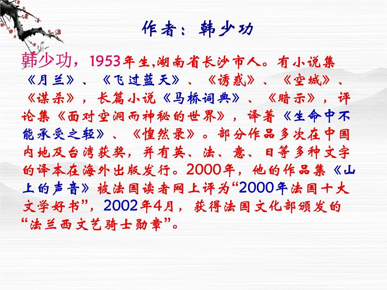 届高一语文同步课件：3.6.2《我心归去》3（苏教版必修1）73603