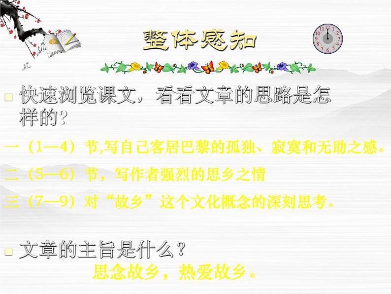 届高一语文同步课件：3.6.2《我心归去》3（苏教版必修1）73604