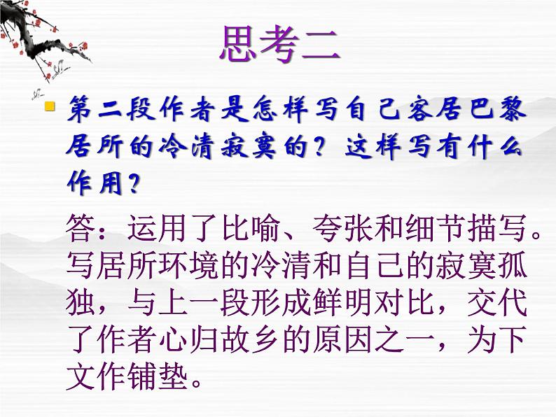 届高一语文同步课件：3.6.2《我心归去》3（苏教版必修1）73606