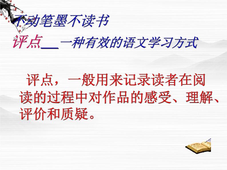 届高一语文同步课件：3.6.2《我心归去》3（苏教版必修1）73607