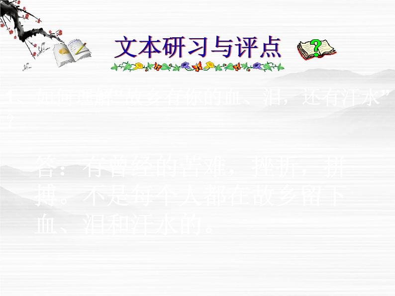 届高一语文同步课件：3.6.2《我心归去》3（苏教版必修1）73608
