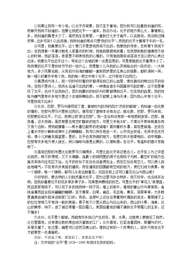 届高一语文同步达标测试：3.1《想北平》(苏教版必修1)76102