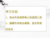 届高一语文同步课件：3.6.2《我心归去》1（苏教版必修1）738