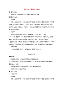 高中语文苏教版必修一想北平导学案及答案