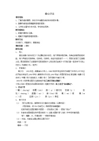 2020-2021学年我心归去教案及反思