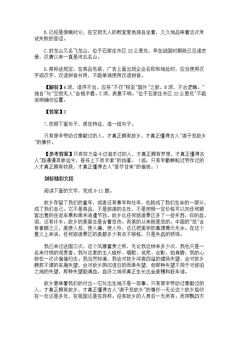 年高一语文同步测试：3.1.2《我心归去》（苏教版必修1）791第3页