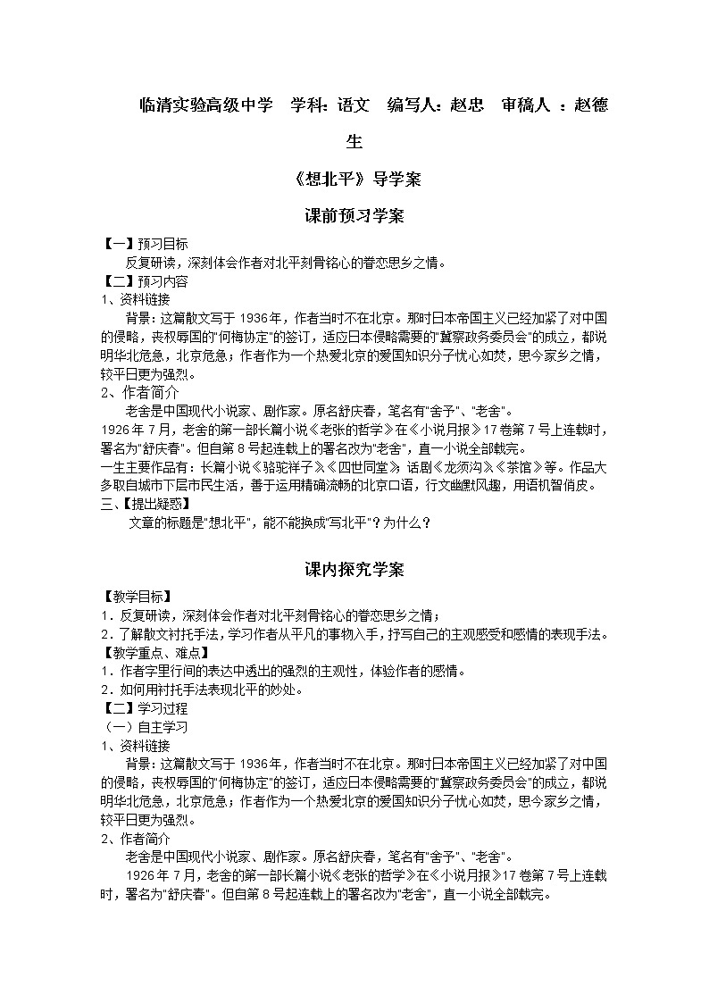 届高一语文课前导学案：3.1.1《想北平》2（苏教版必修1）751第1页
