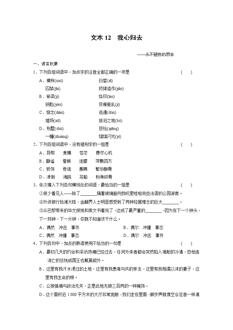 安徽省蒙城县第六中学高一语文练习题：3.1.2我心归去（苏教版必修1） Word版含答案684第1页