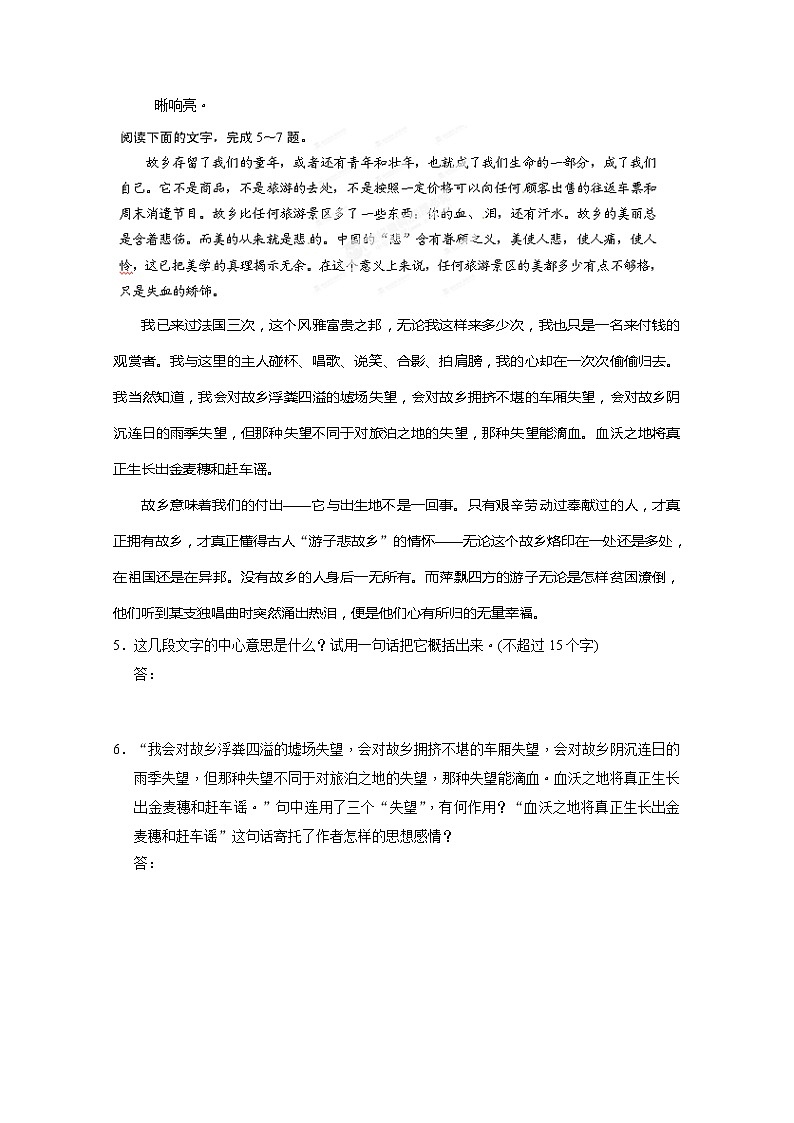 安徽省蒙城县第六中学高一语文练习题：3.1.2我心归去（苏教版必修1） Word版含答案684第2页