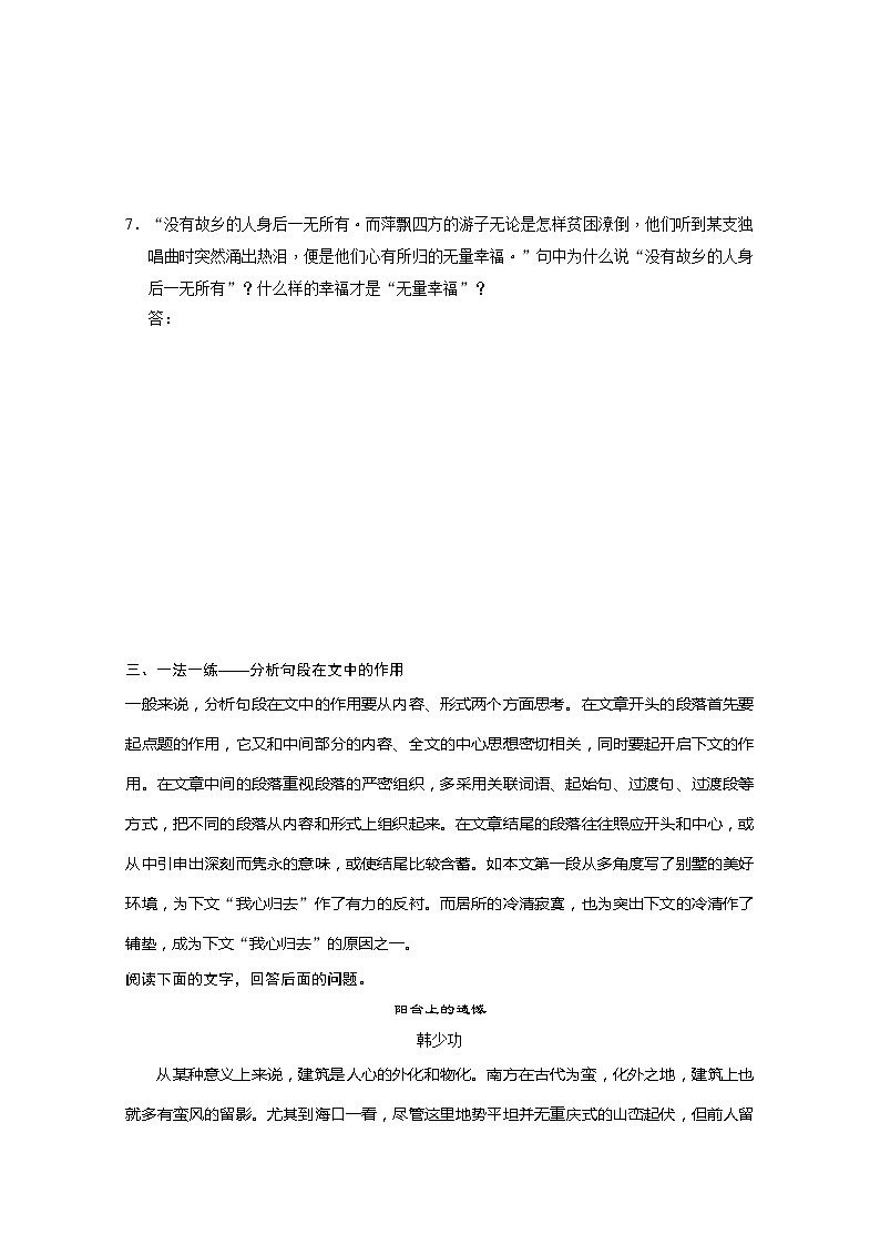 安徽省蒙城县第六中学高一语文练习题：3.1.2我心归去（苏教版必修1） Word版含答案684第3页