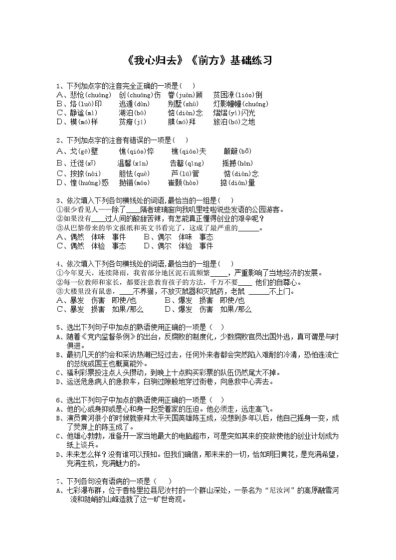 语文：3.1.2《我心归去》测试（1）（苏教版必修一）01