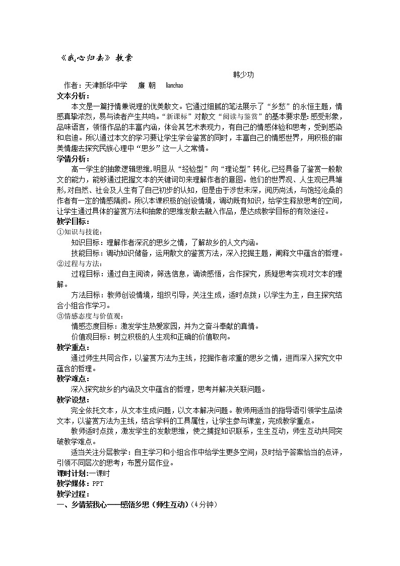 语文：《我心归去》教案（苏教版必修一）81001