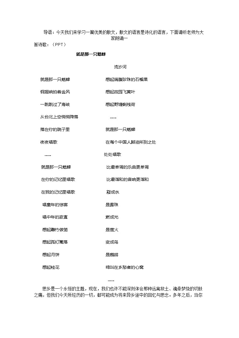 语文：《我心归去》教案（苏教版必修一）81002