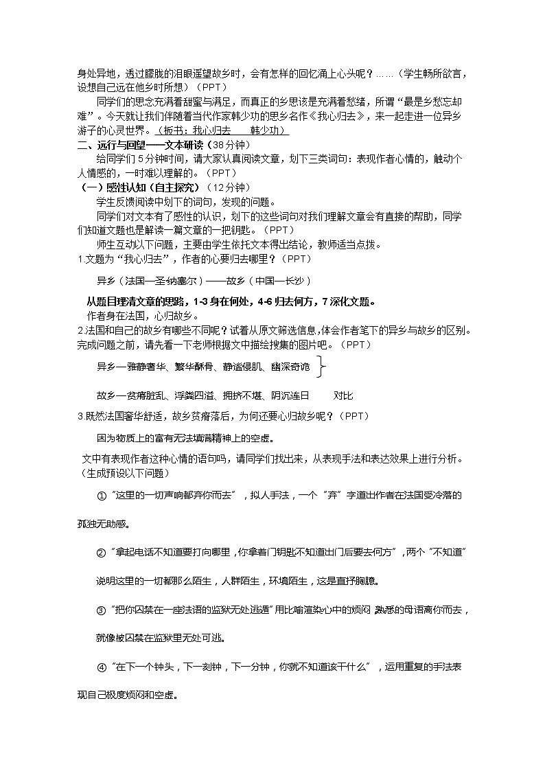 语文：《我心归去》教案（苏教版必修一）81003