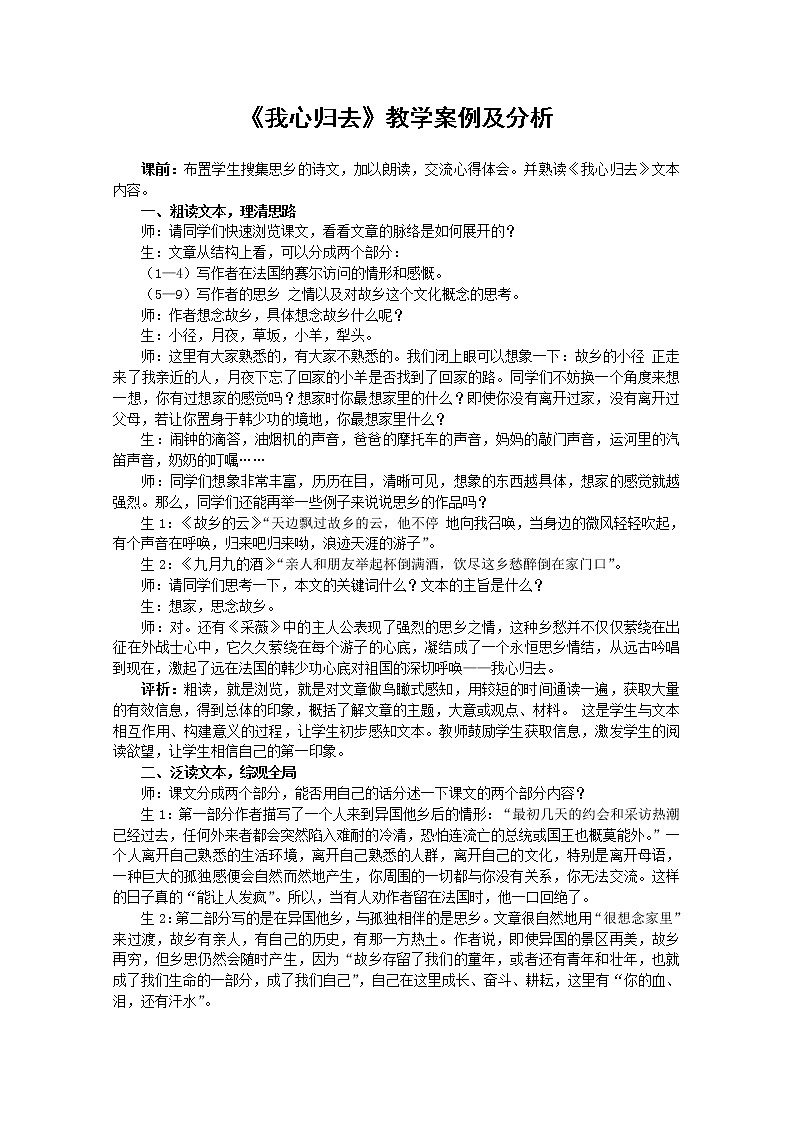 语文：3.1.2《我心归去》素材（1）（苏教版必修一）教案01